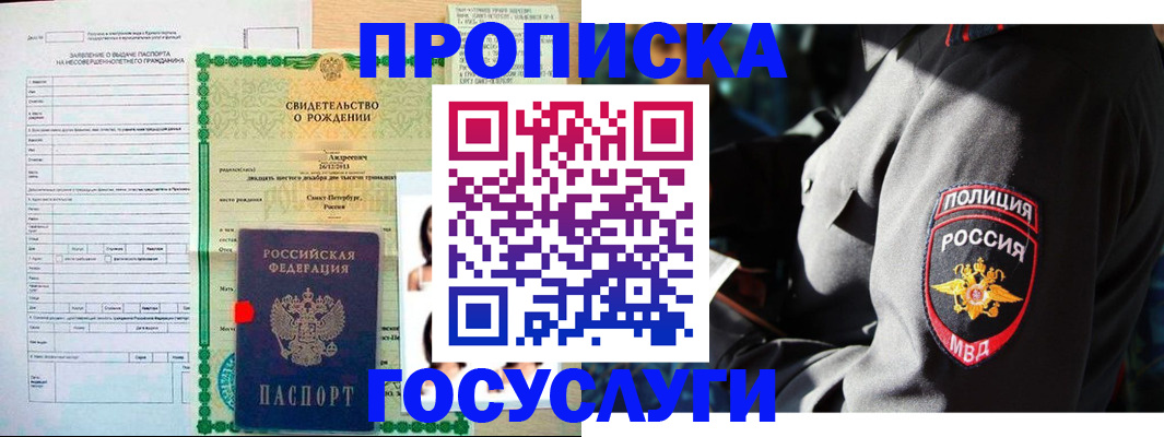 прописка законно в Алейске