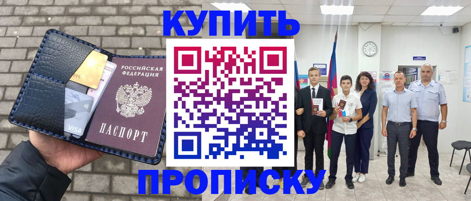 прописка для школы в Алейске