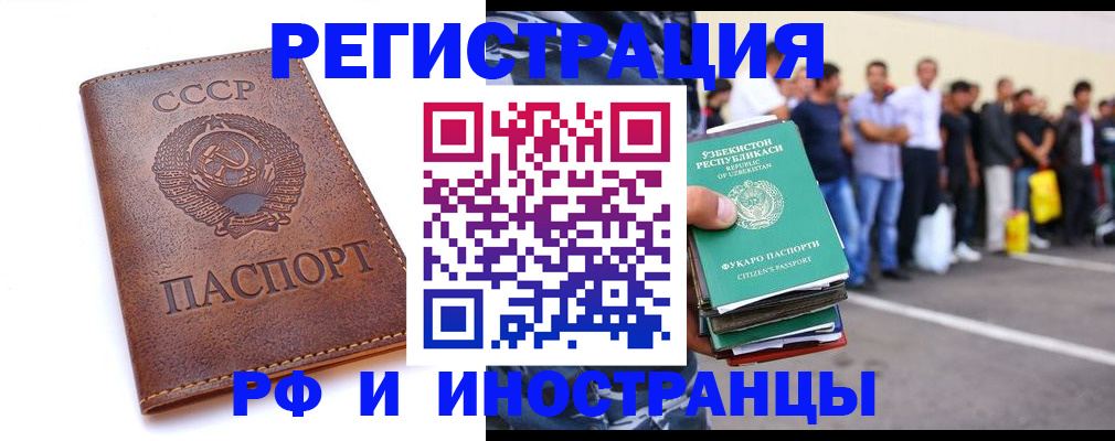 прописка для работы в Алейске