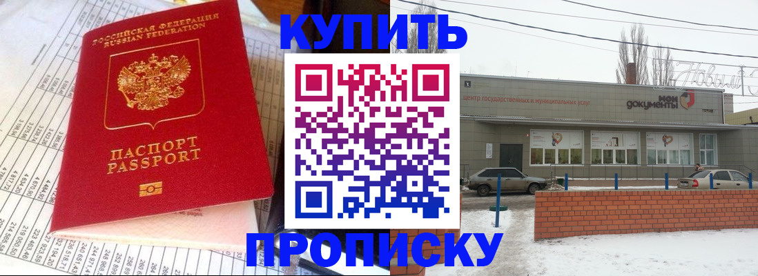 временная регистрация купить в Алейске