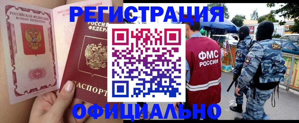 временная регистрация для школы в Алейске